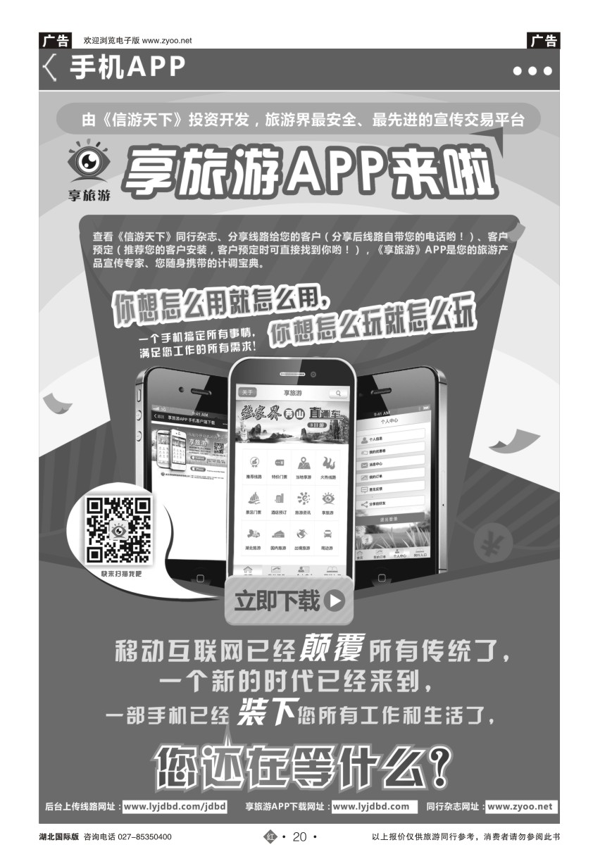 20信游天下--享旅游APP交易平台