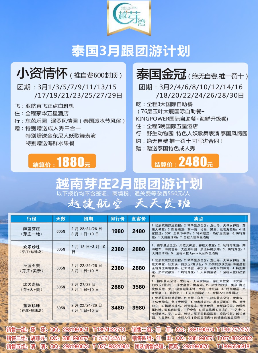 00联盟假期-芽庄、曼巴线