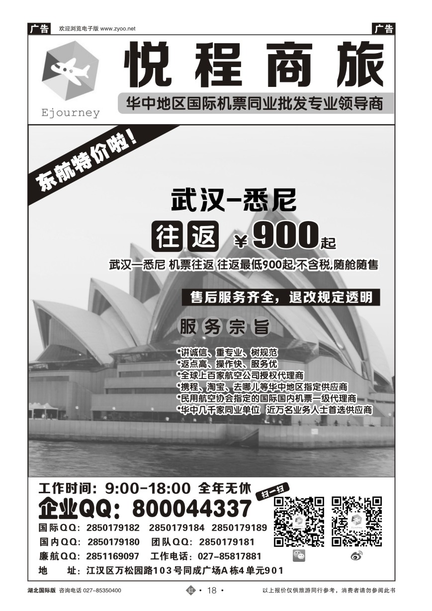 18悦程商旅—同业国际机票