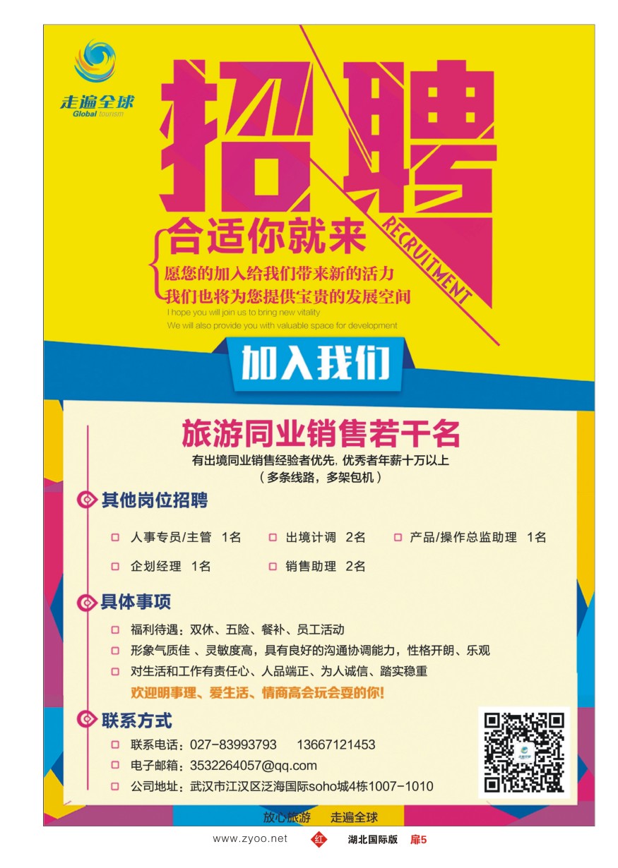 扉5成都环球国际旅行社武汉分社（走遍环球）