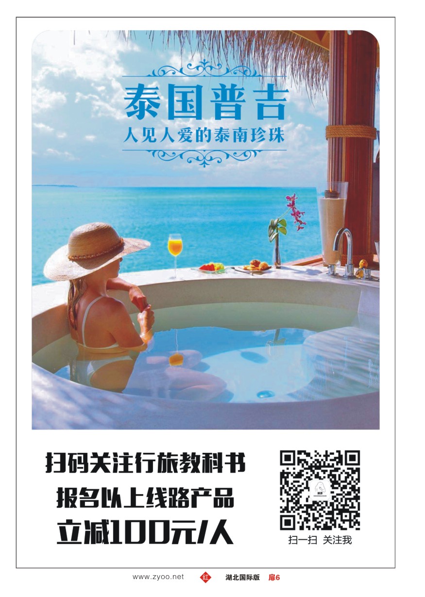 扉6成都环球国际旅行社武汉分社（走遍环球）