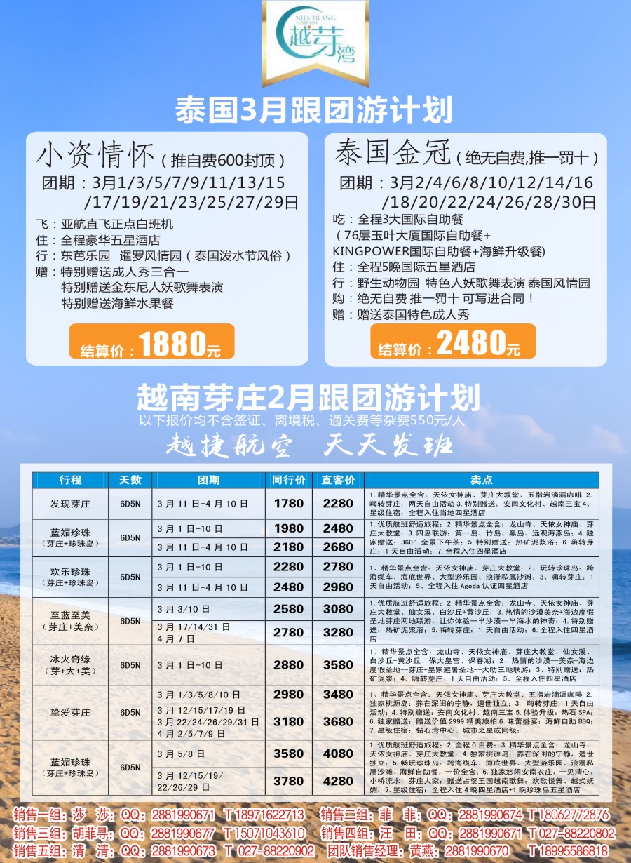 联盟假期-芽庄、曼巴线