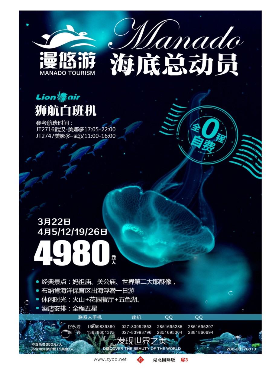 扉3成都环球国际旅行社武汉分社（走遍环球）