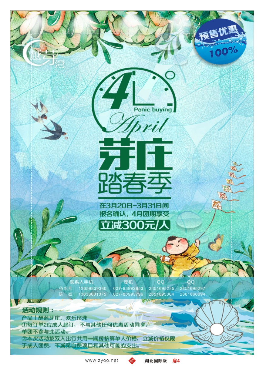 扉4成都环球国际旅行社武汉分社（走遍环球）