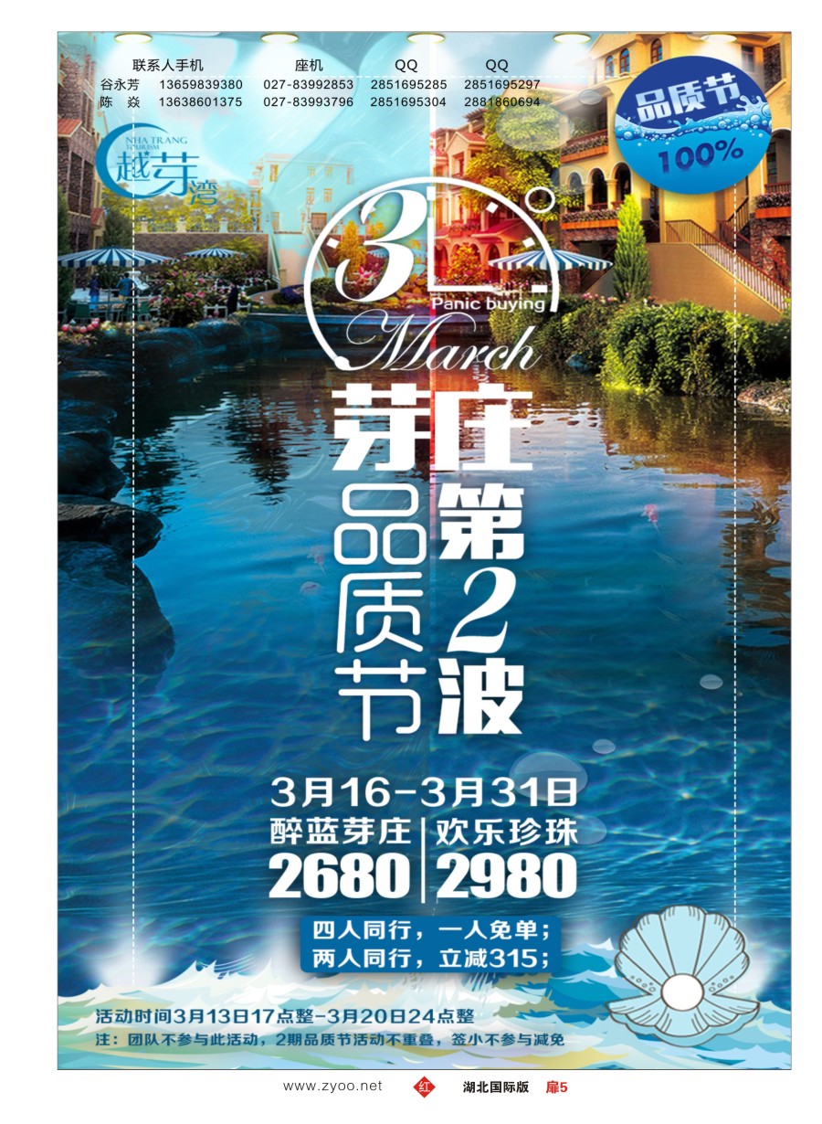 扉5成都环球国际旅行社武汉分社（走遍环球）