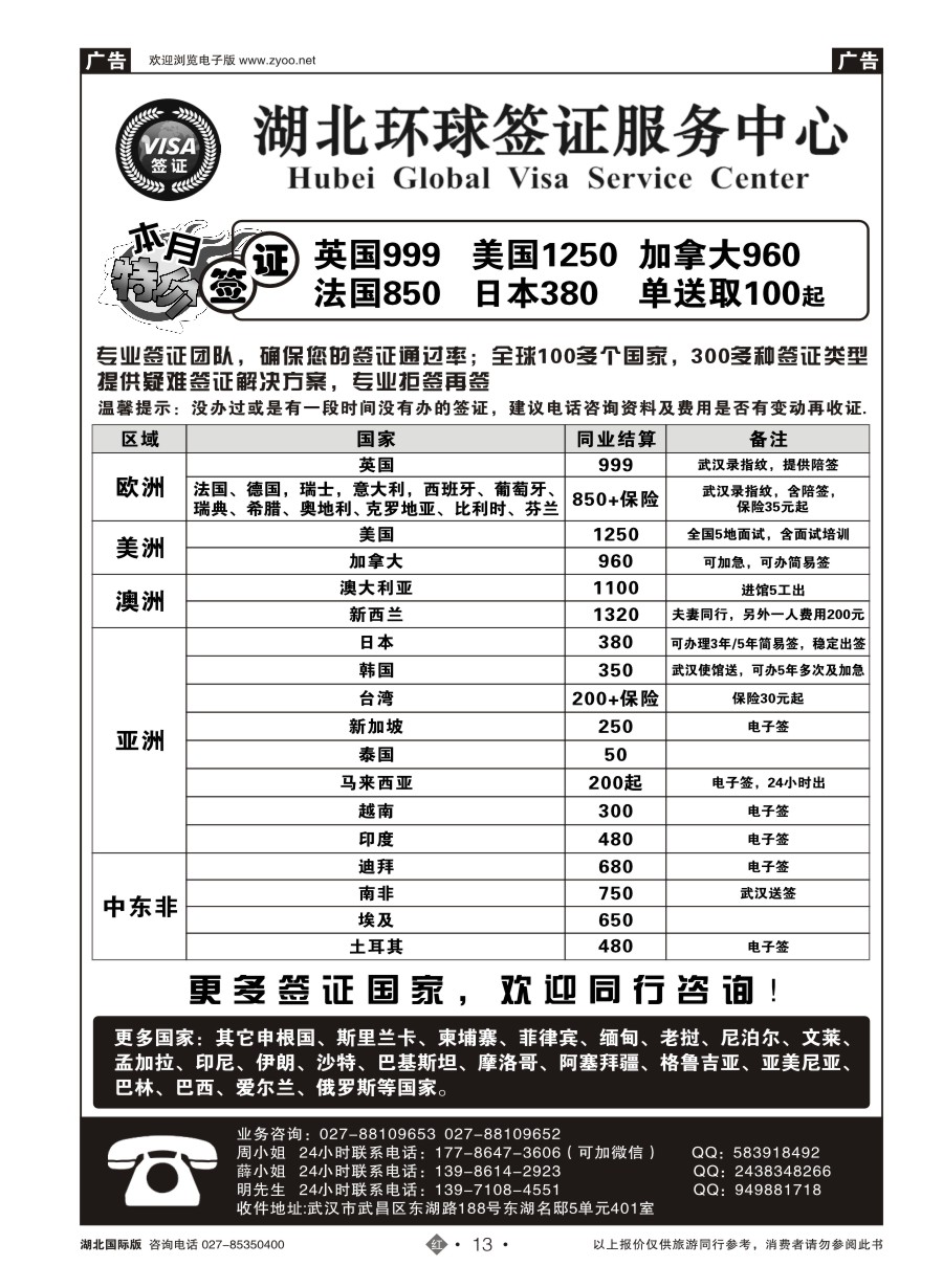 13湖北环球签证批发中心