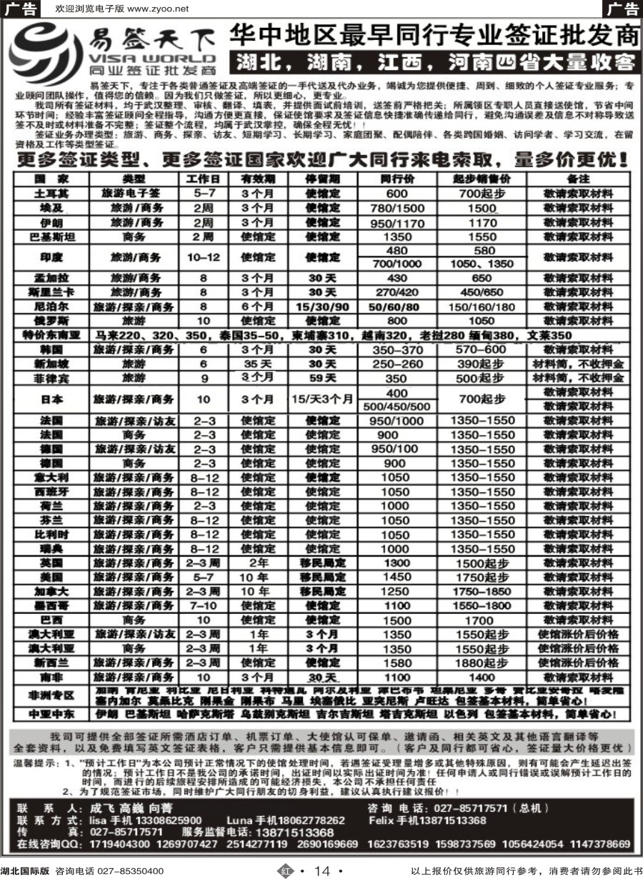 14易签天下