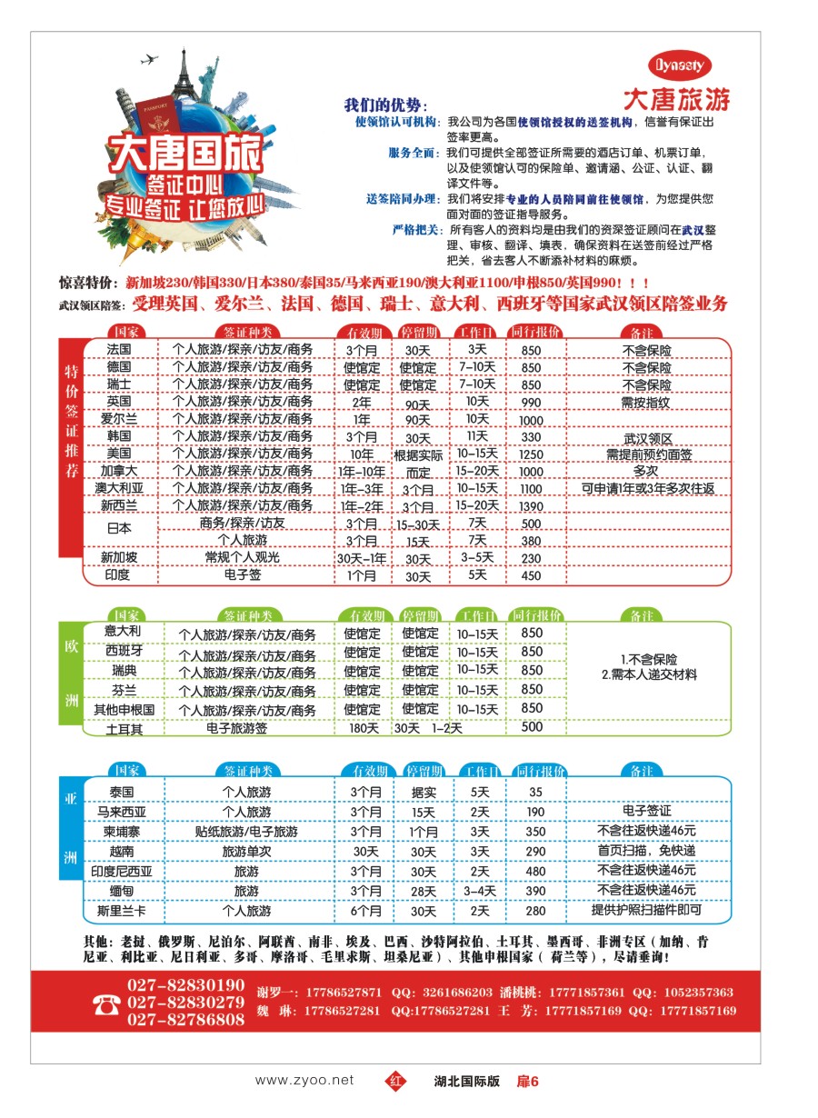 扉6大唐国旅签证