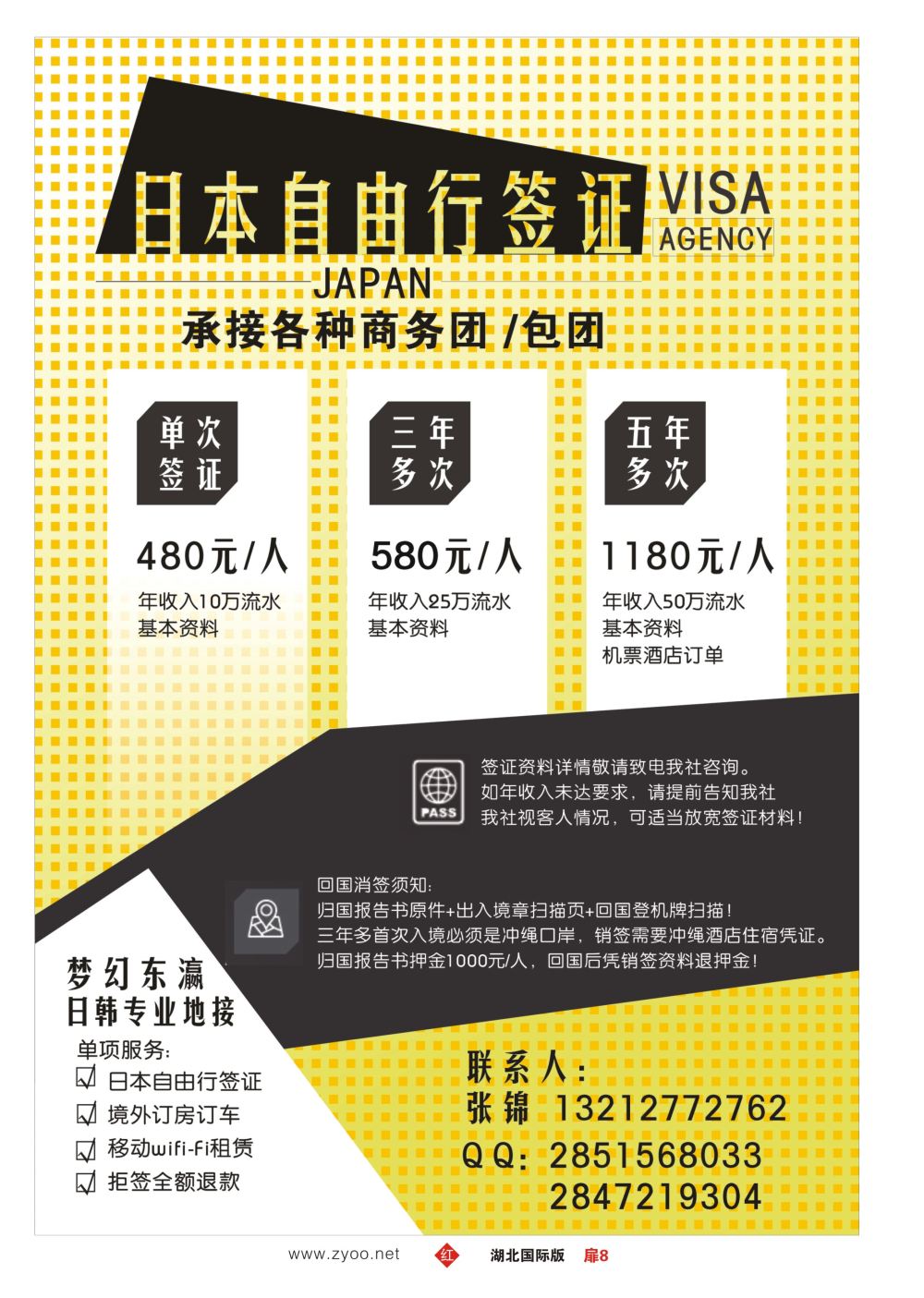 扉8中国和平国际旅行社有限责任公司-梦幻东瀛