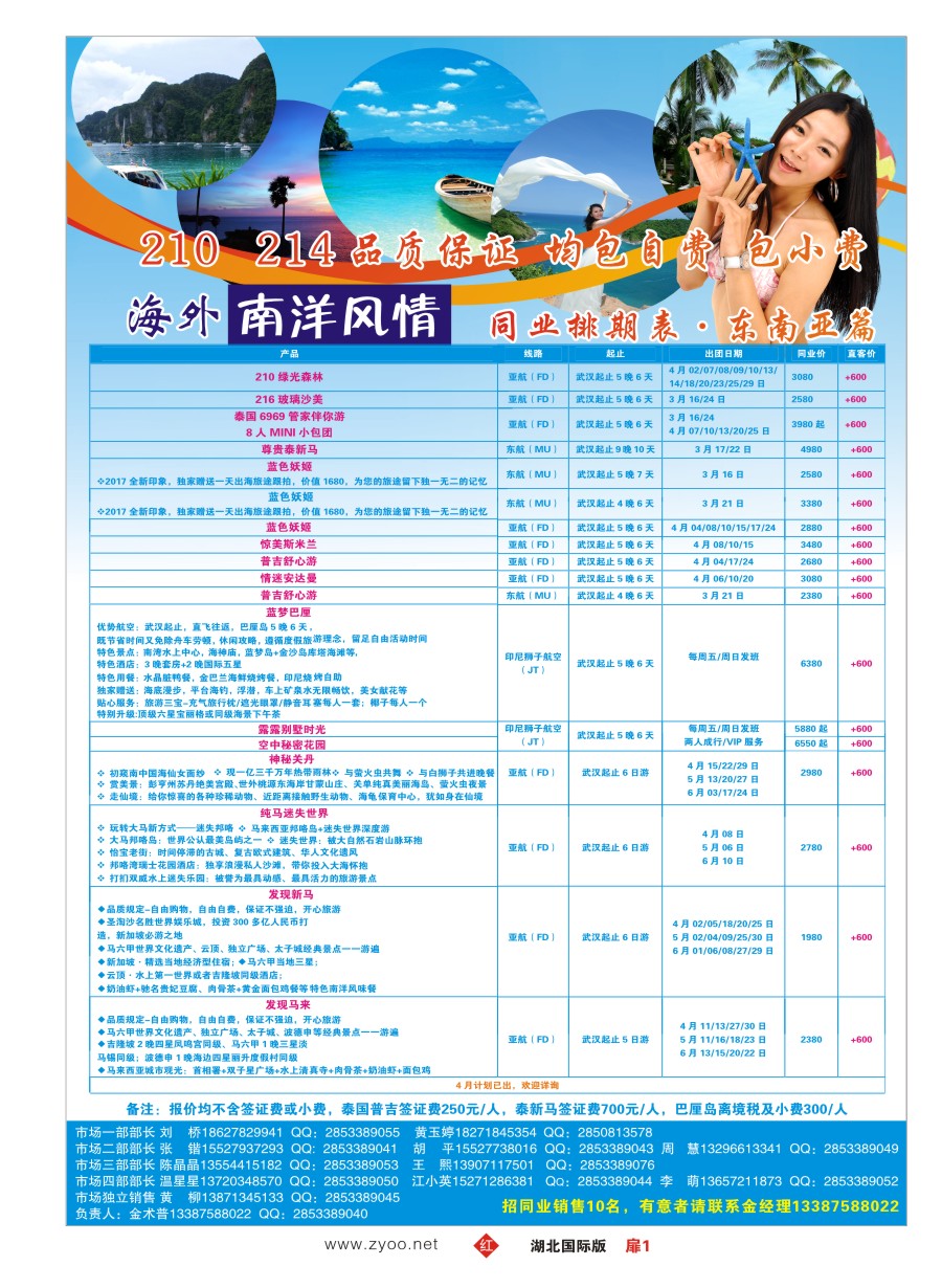 扉1深圳海外国际旅行社