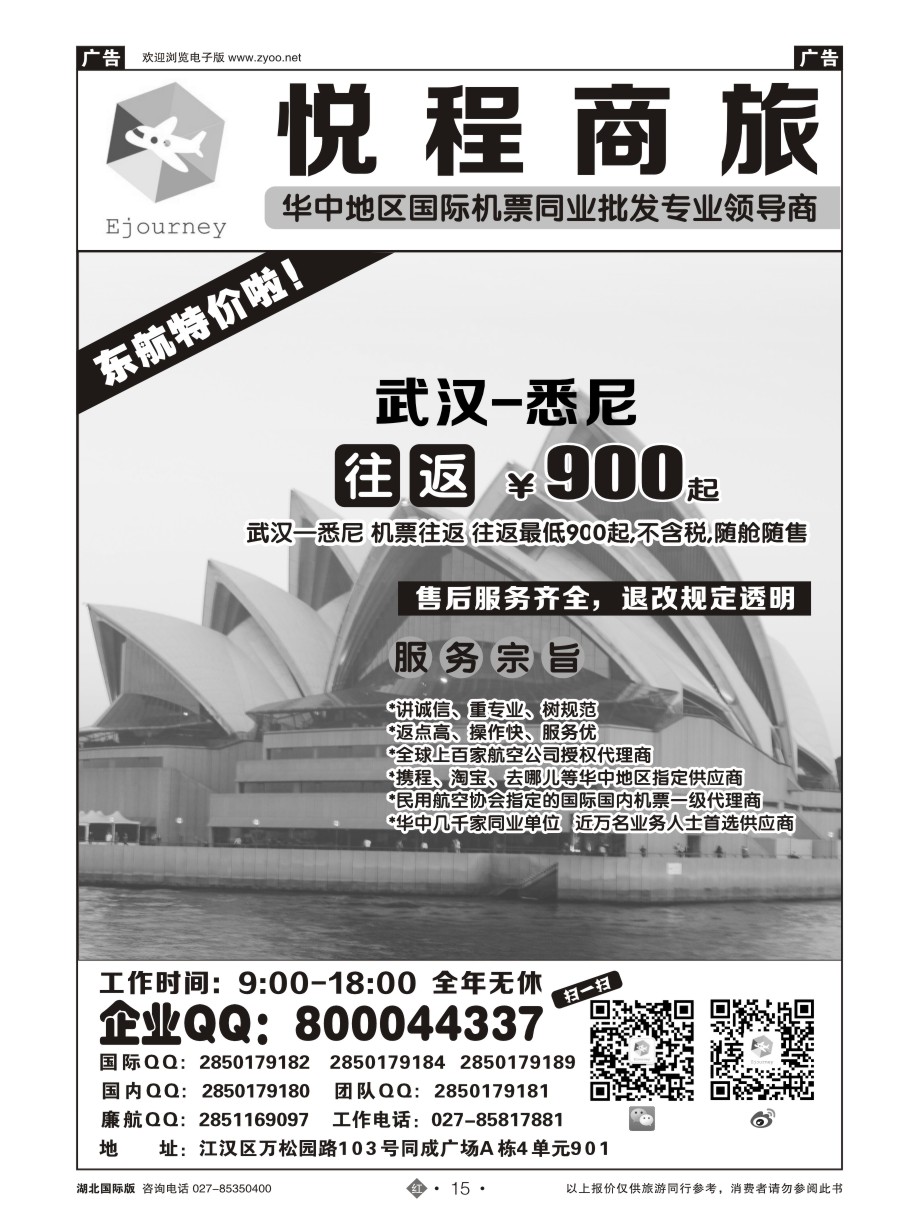 15悦程商旅—同业国际机票