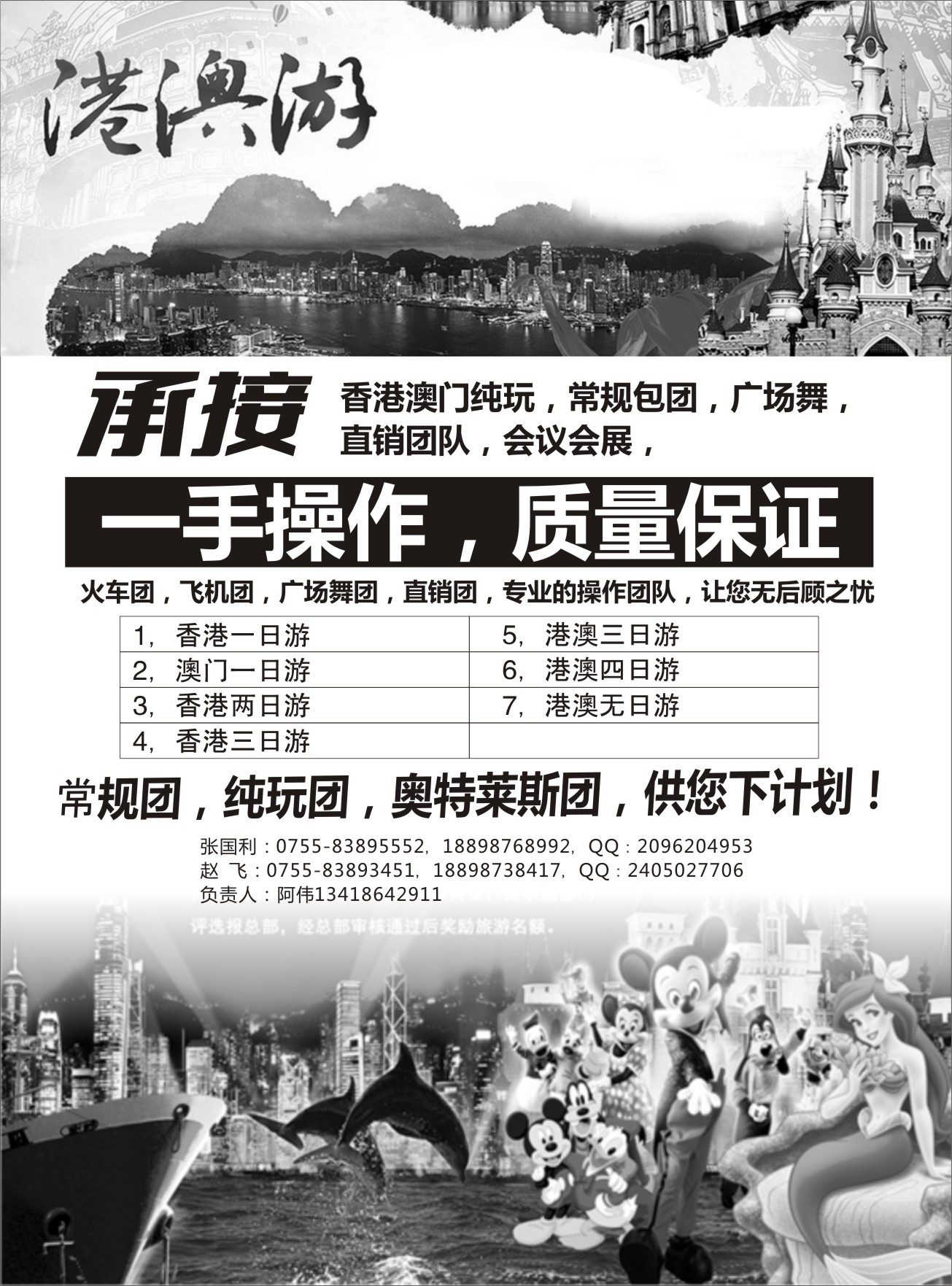 港澳地接