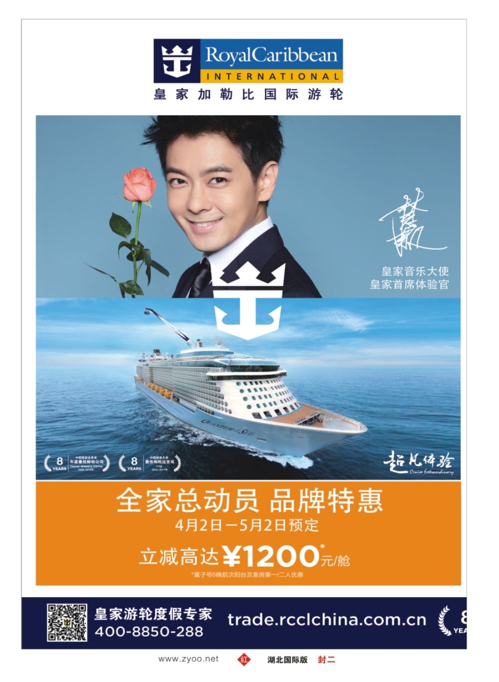 封二皇家加勒比国际游轮