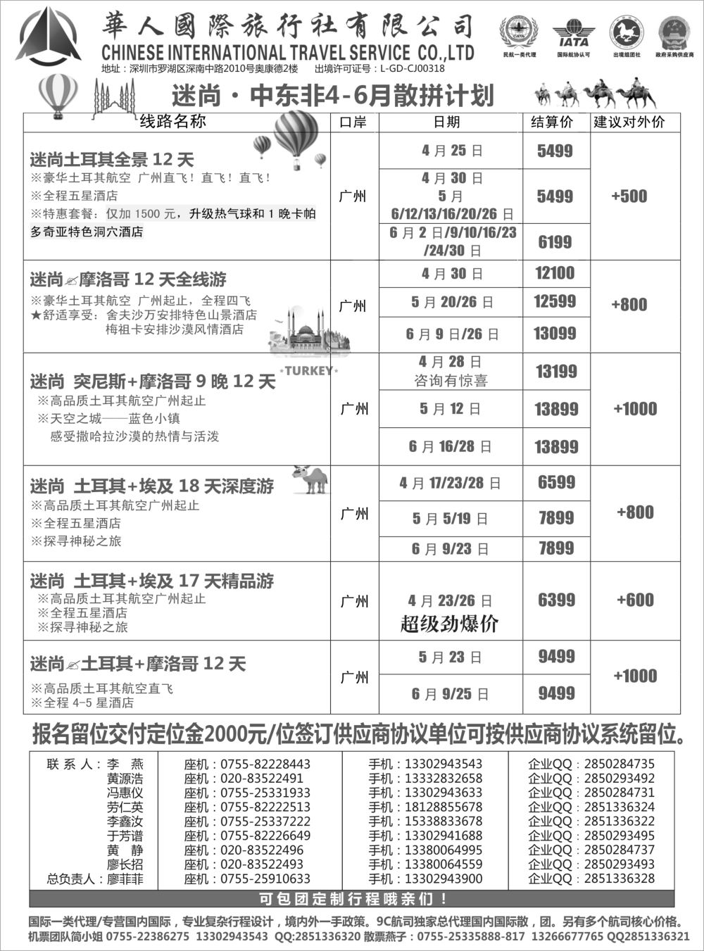 华人国旅中东非专线——土耳其·摩洛哥2