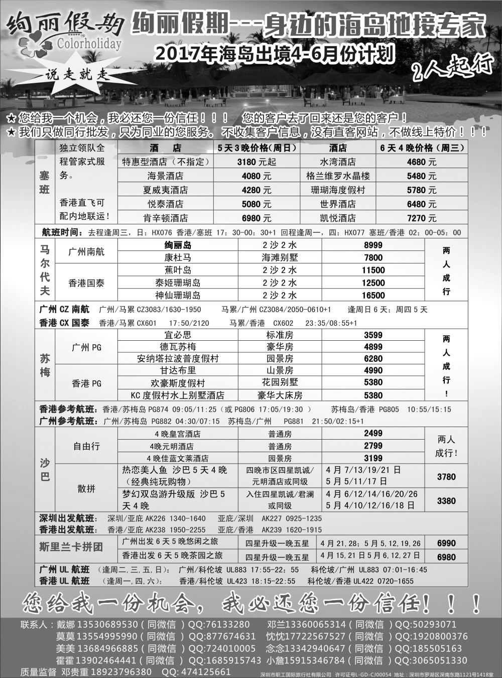 绚丽假期-出境海岛4-6月同业计划