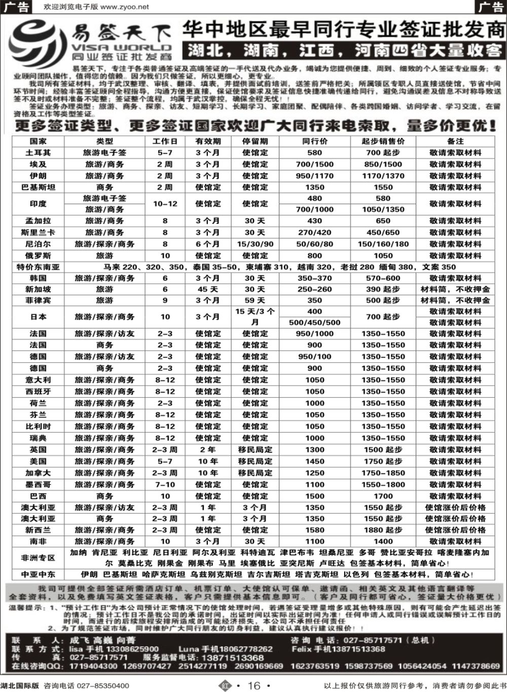 16易签天下