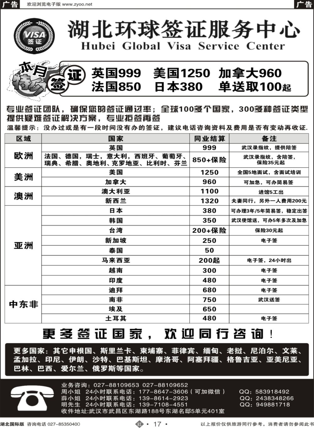 17湖北环球签证批发中心