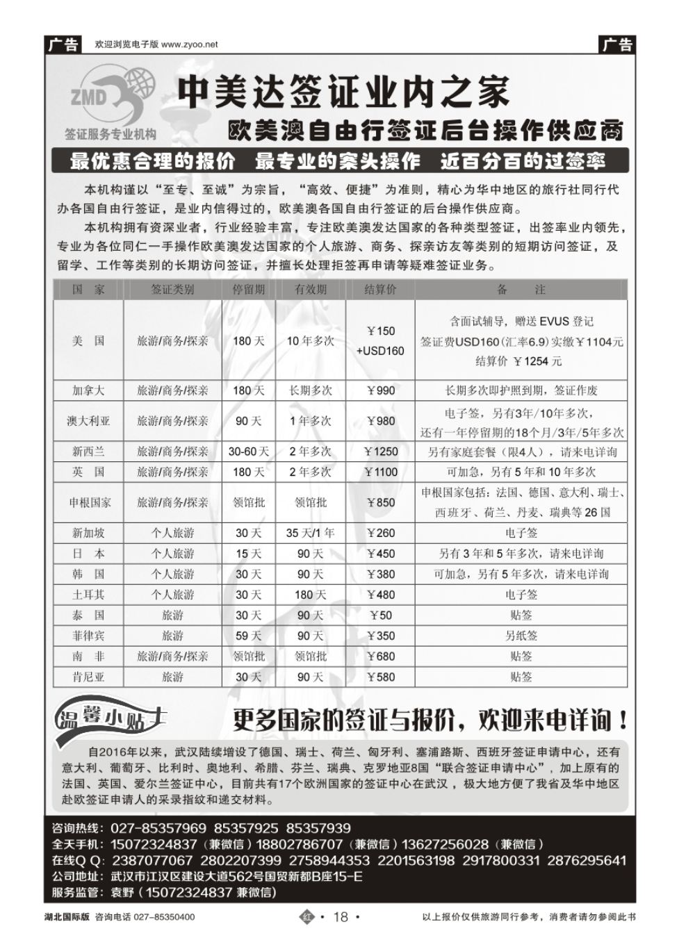 18中美达签证业内之家