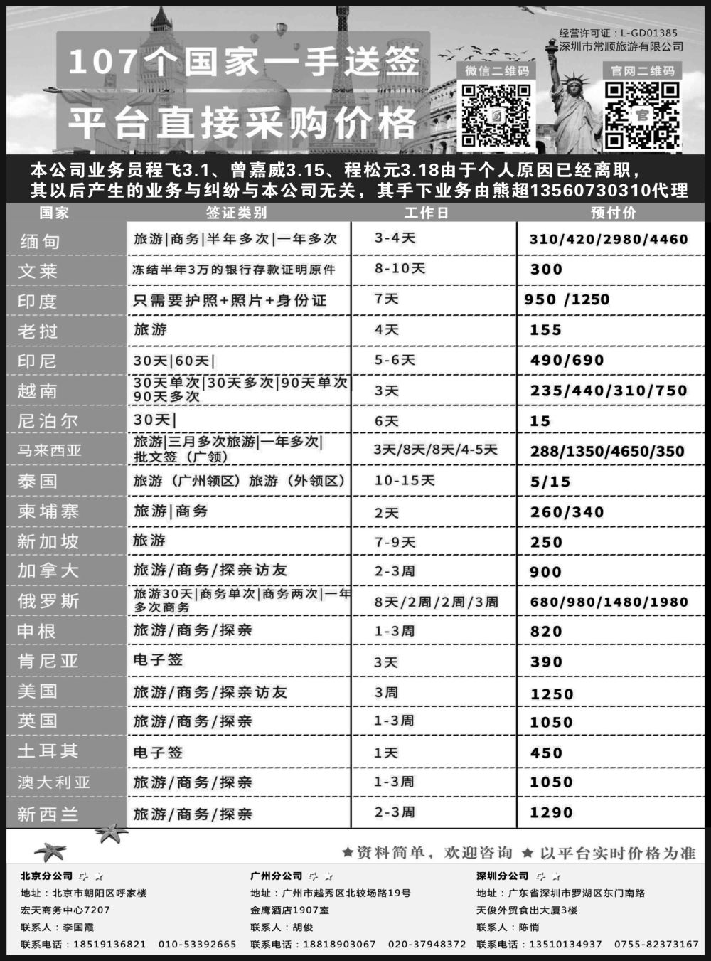 常顺旅游签证