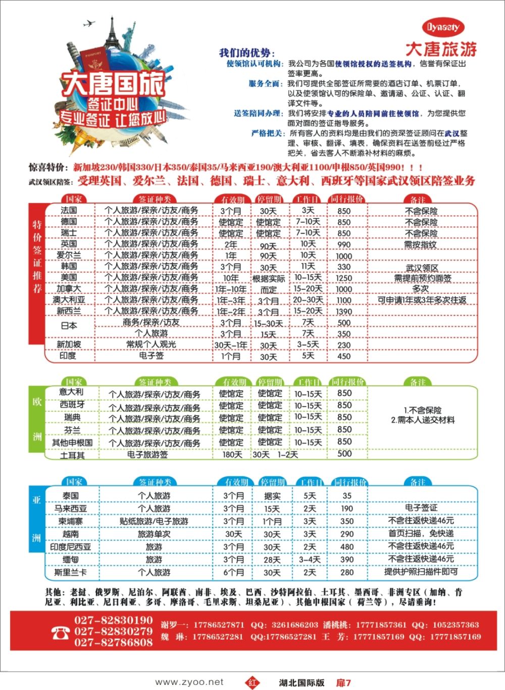 扉7大唐国旅签证
