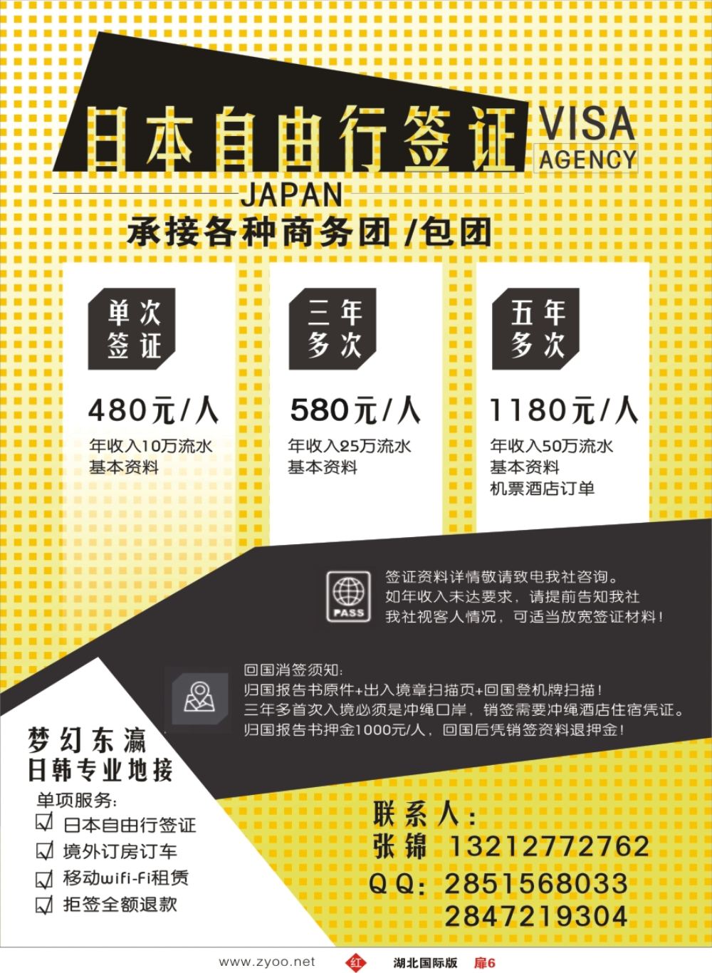 扉6中国和平国际旅行社有限责任公司-梦幻东瀛
