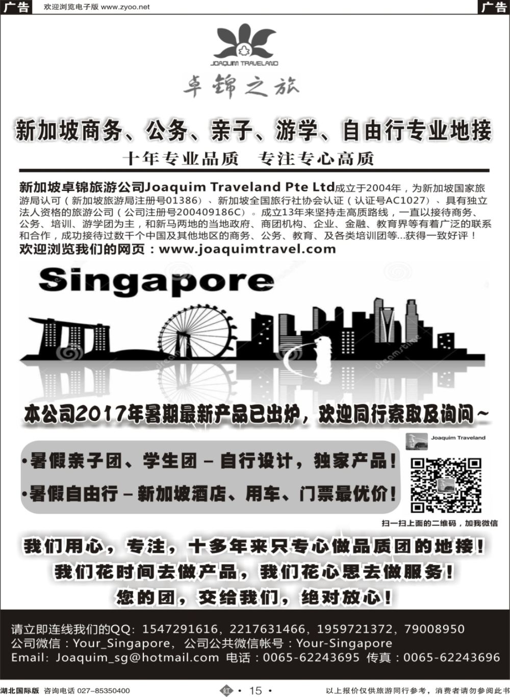 15新加坡专业地接社—卓锦旅游