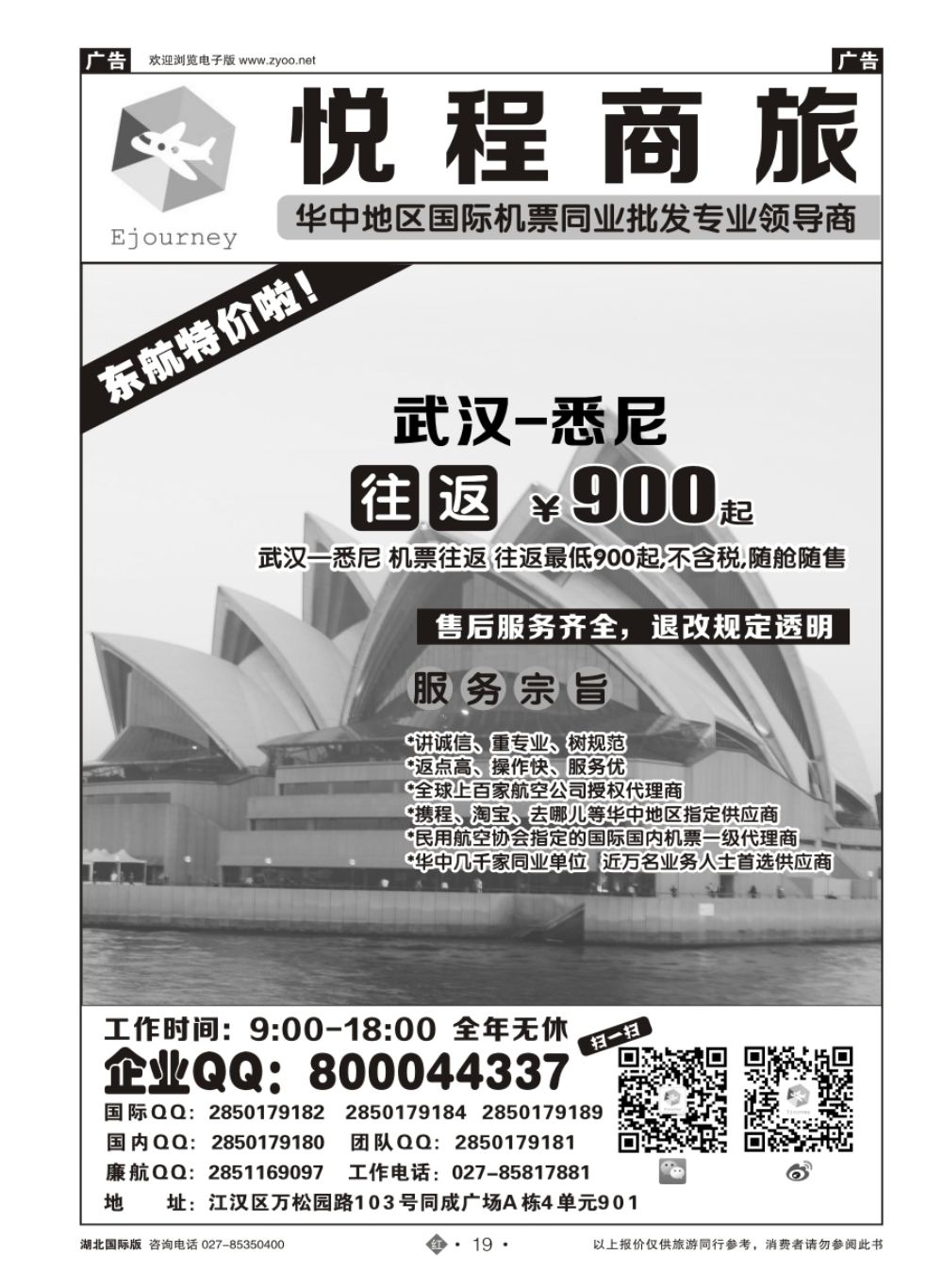 19悦程商旅—同业国际机票