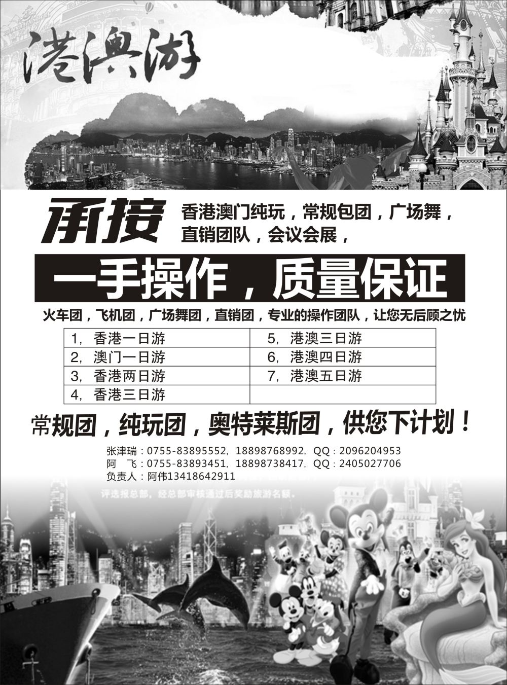 港澳一手地接