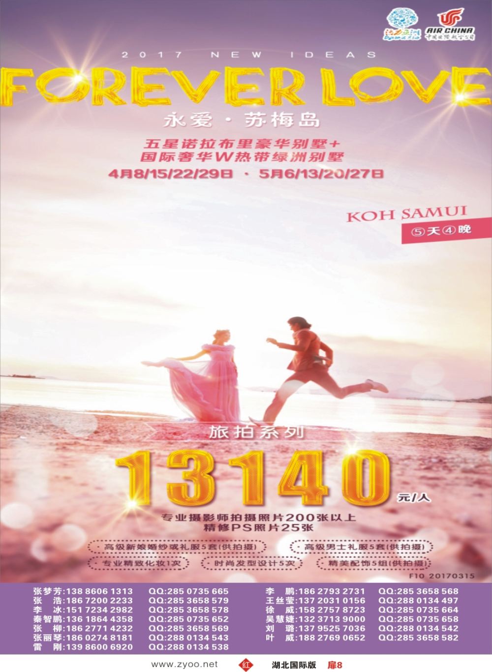 扉8湖北人在旅途国际旅行社有限责任公司(三)
