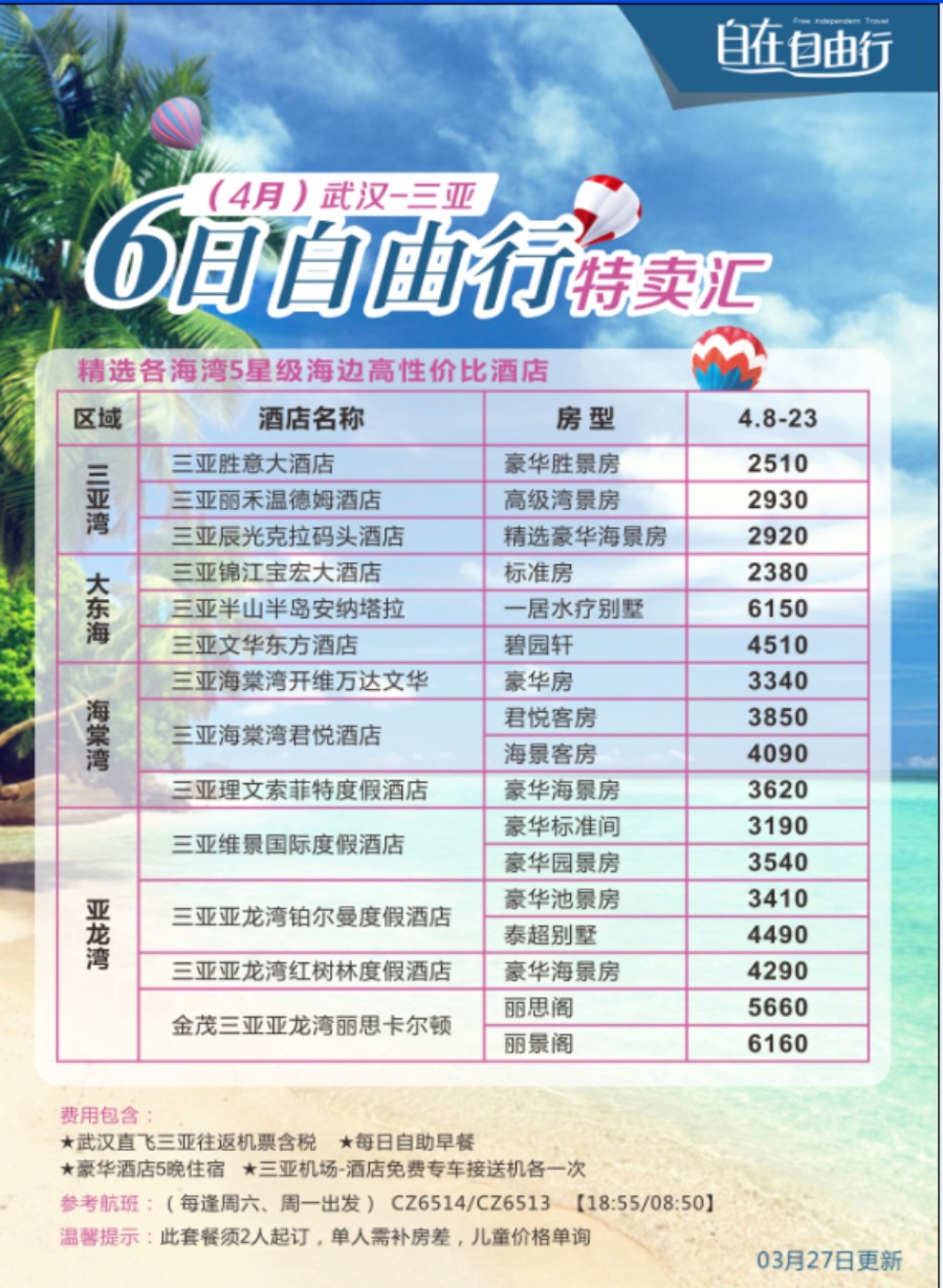深圳市星海假期国际旅行社有限公司-彩页2