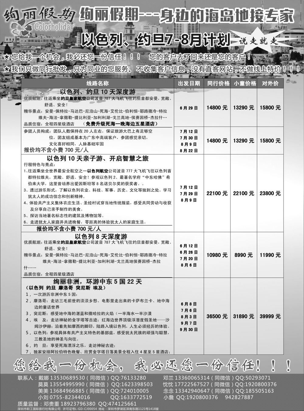 绚丽假期-以色列约旦专线