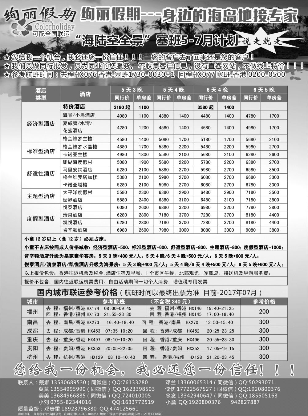 绚丽假期-塞班专线（外地版）