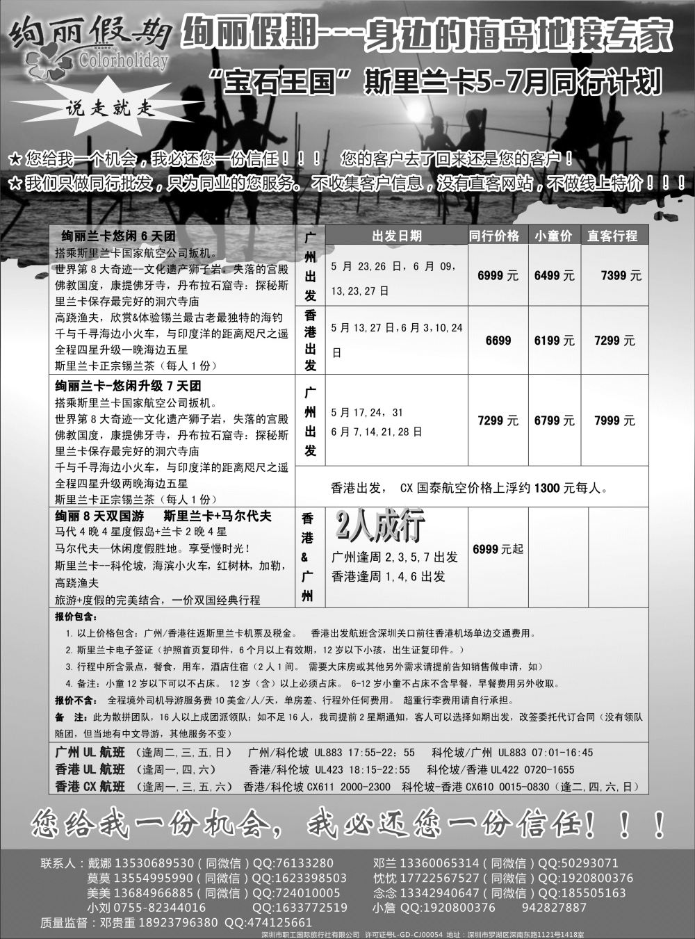 绚丽假期-斯里兰卡专线（外地版）