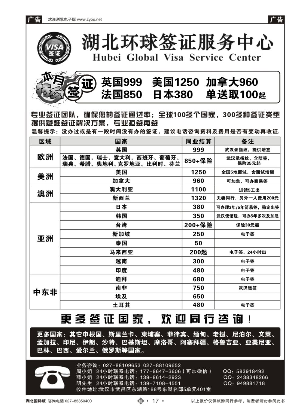 17湖北环球签证批发中心