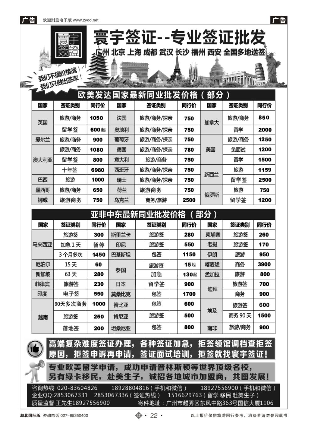 22寰宇签证--签证，赴美生子，留学，移民！