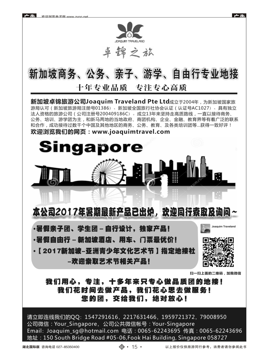 15新加坡专业地接社—卓锦旅游