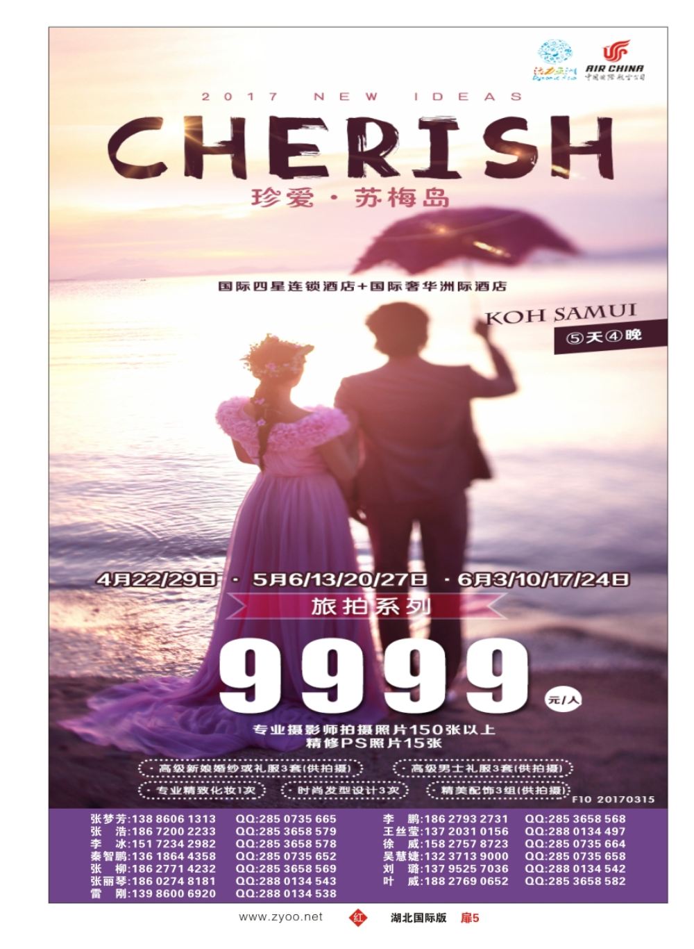扉5湖北人在旅途国际旅行社有限责任公司(二)