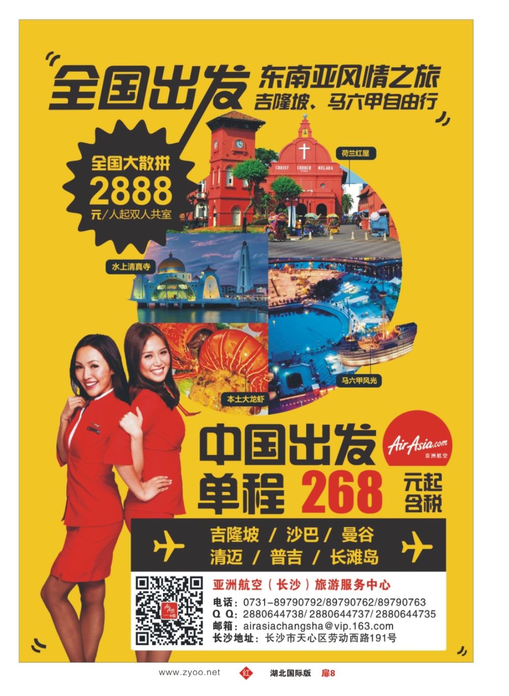 扉8亚航旅游服务中心（东南亚酒店、地接产品专营店）