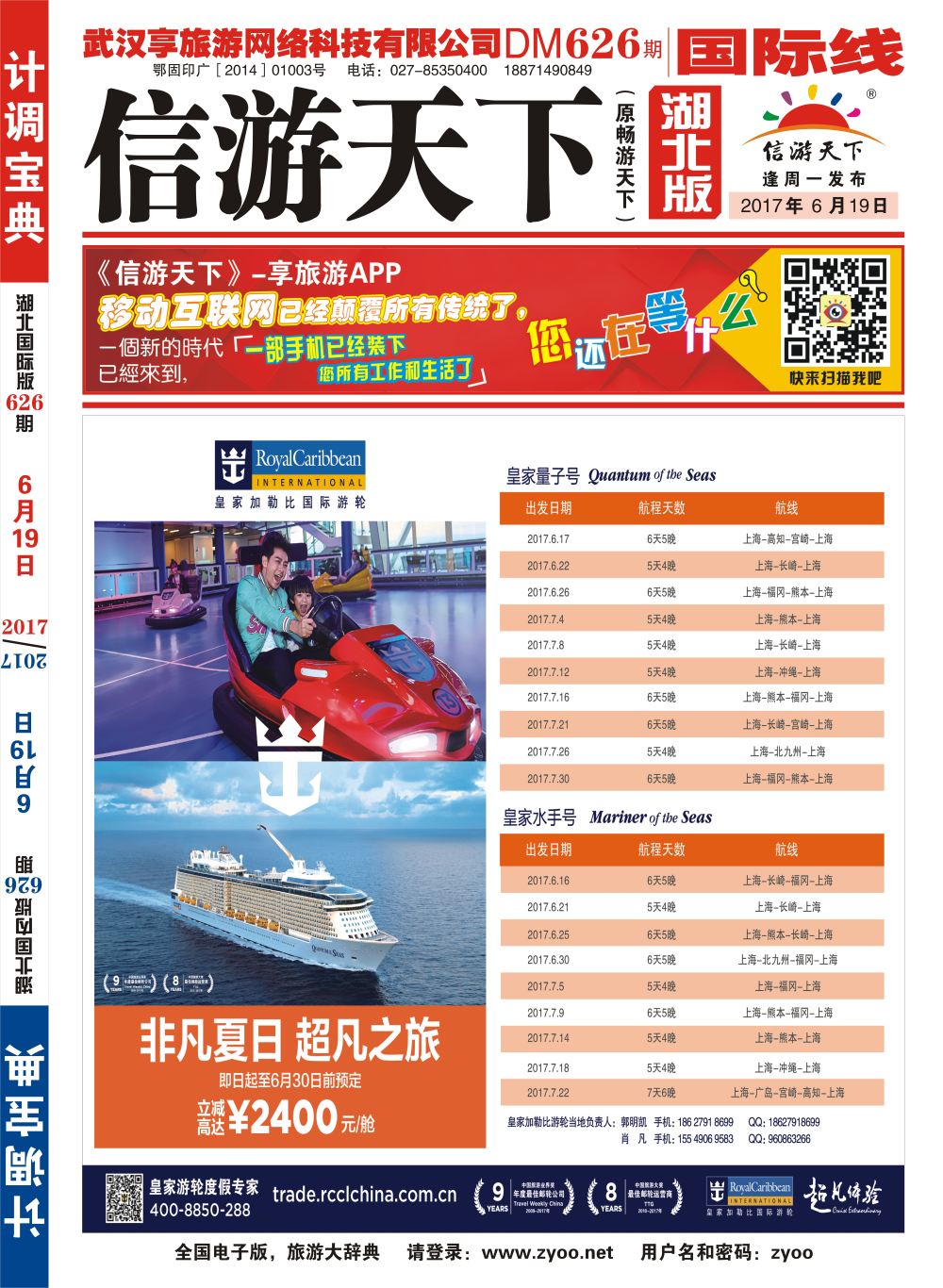 封面皇家加勒比国际游轮