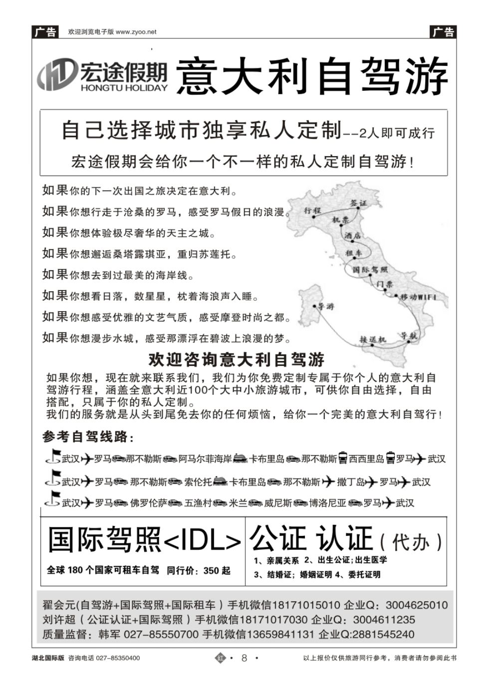 8全球签证中心-宏途假期（一）