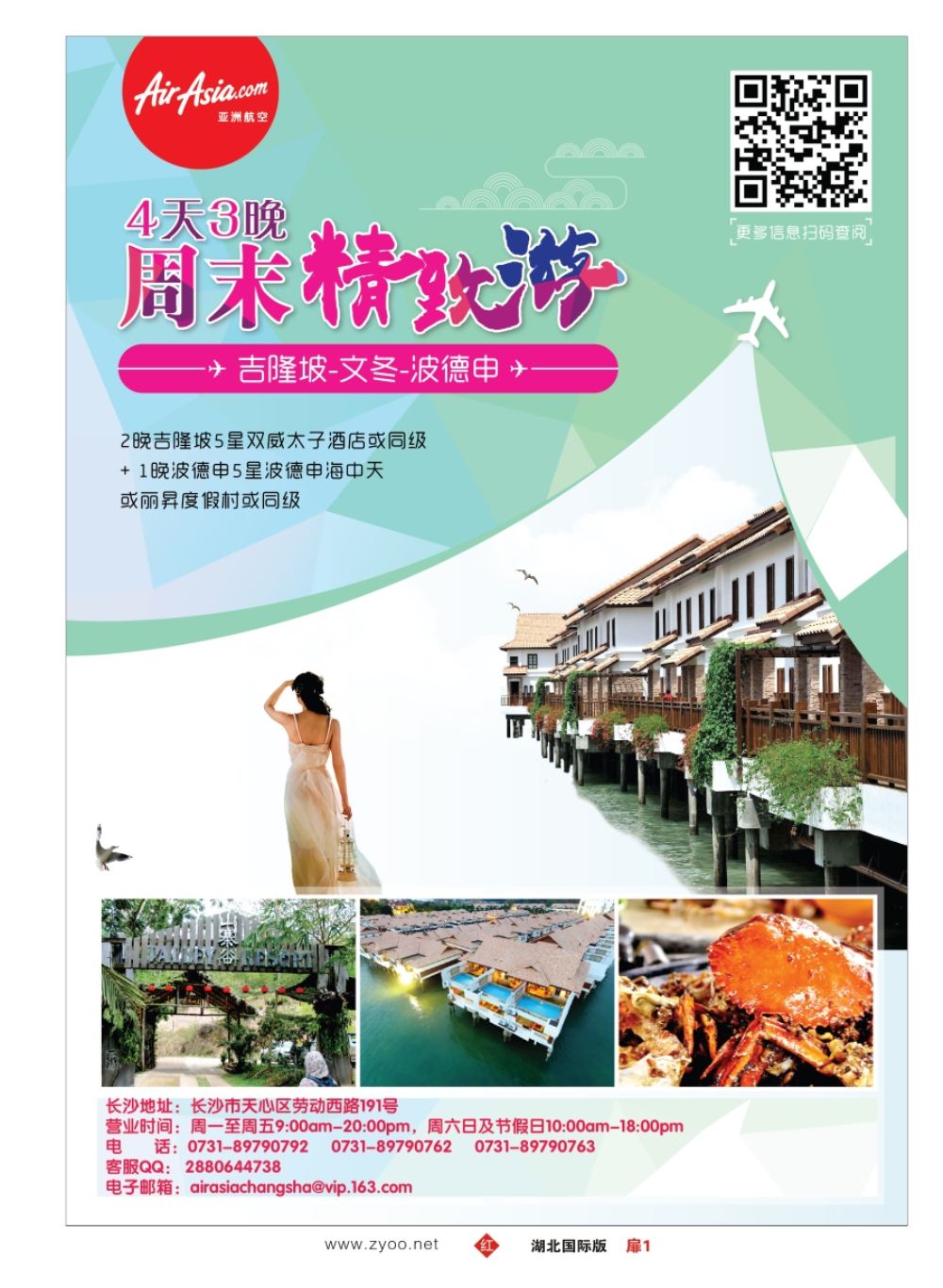 扉1亚航旅游服务中心（东南亚酒店、地接产品专营店）