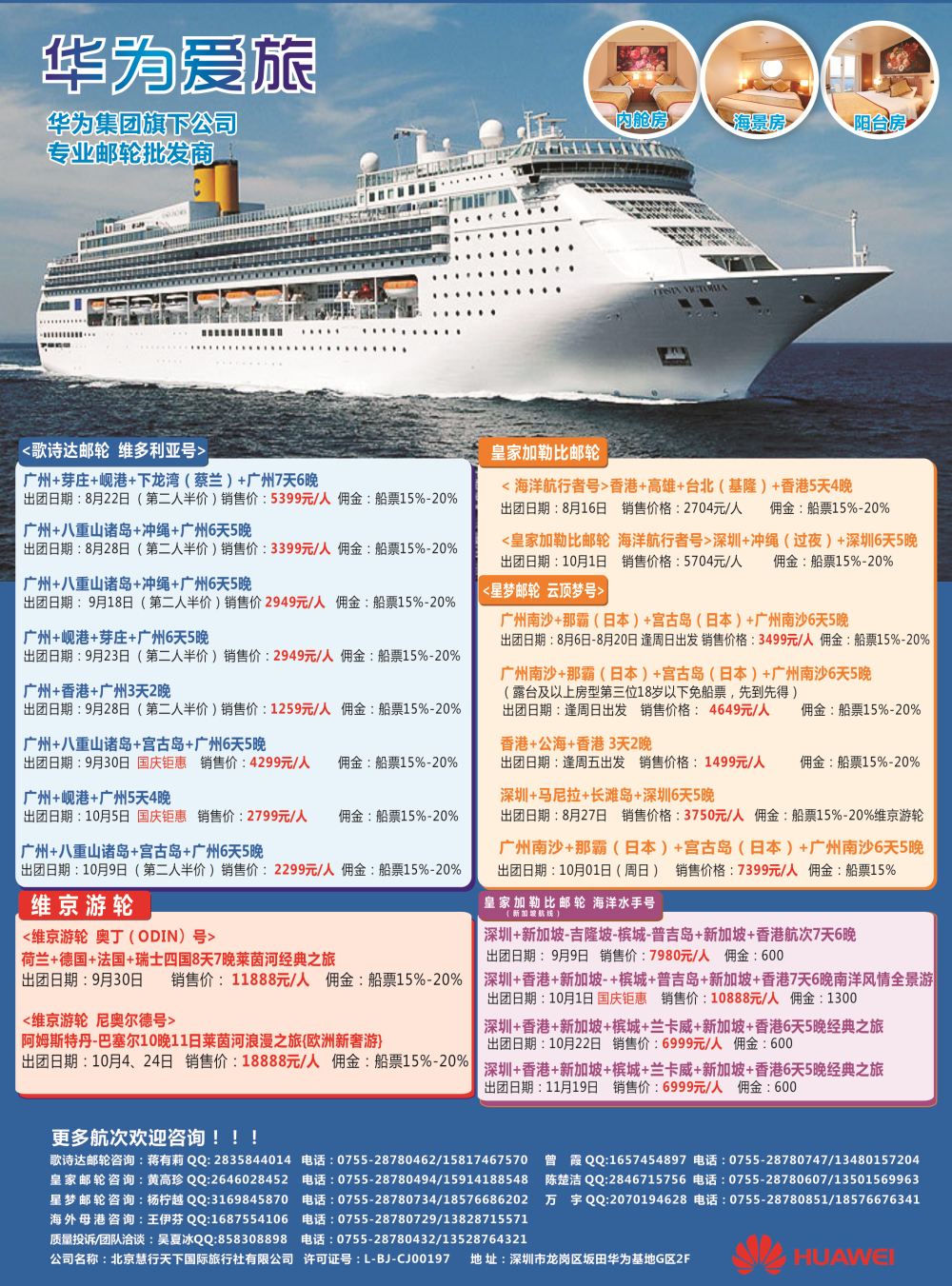 华为邮轮