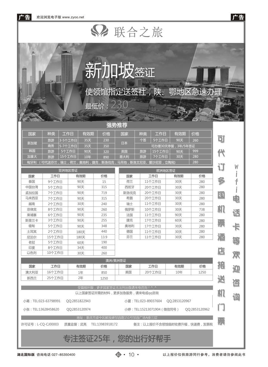 10重庆联合之旅-各国签证、新加坡自由行