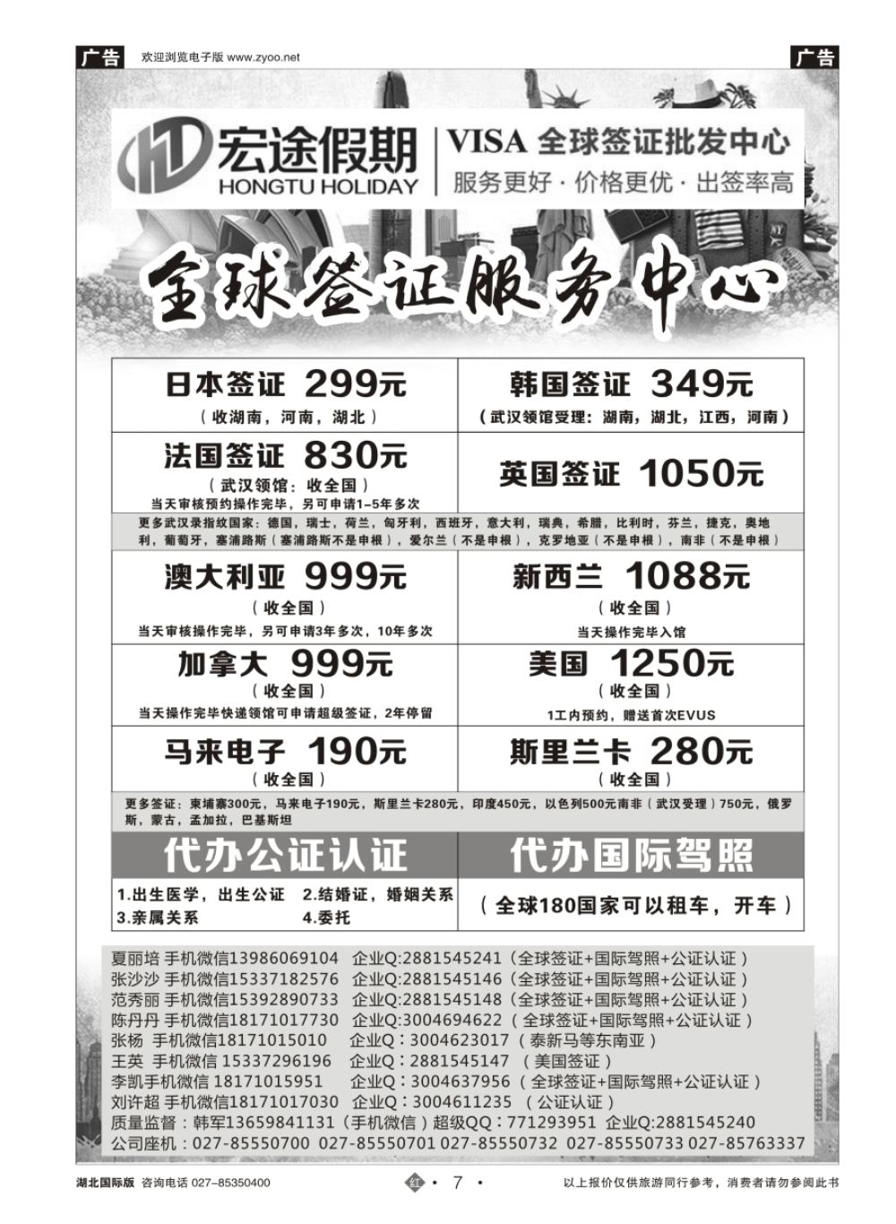 7全球签证中心-宏途假期（二）