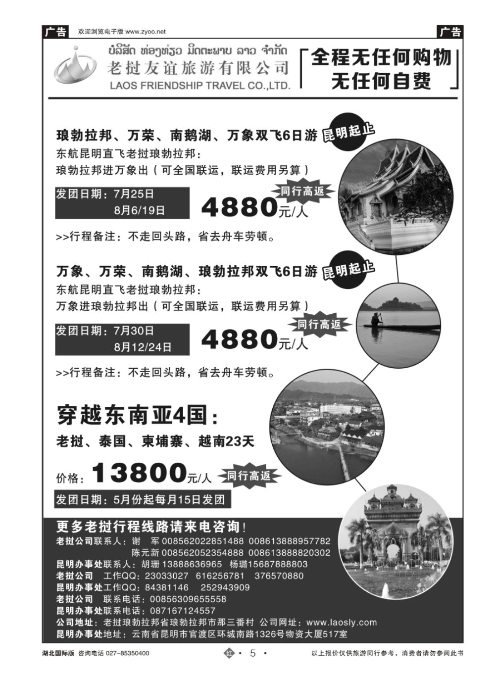 5老挝友谊旅游有限公司-老挝专业地接