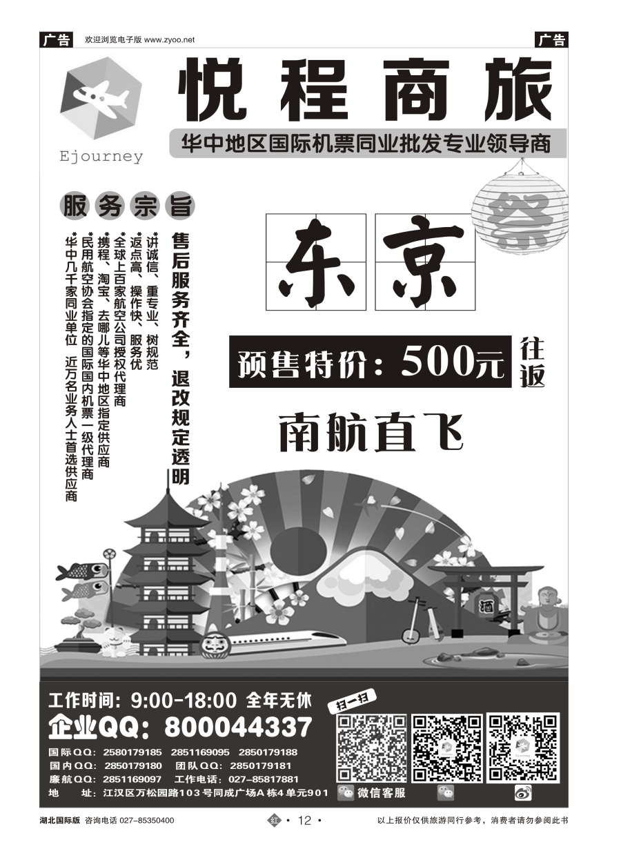 12悦程商旅—同业国际机票