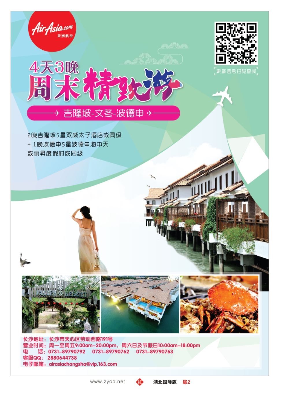 扉2亚航旅游服务中心（东南亚酒店、地接产品专营店）