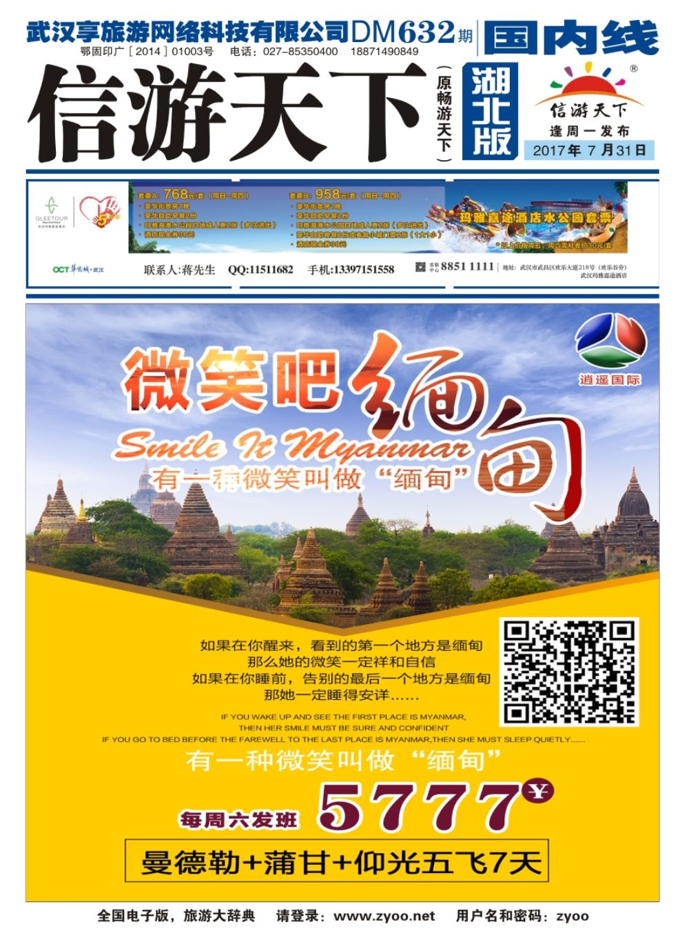 封面湖北一嘉国际旅行社有限公司