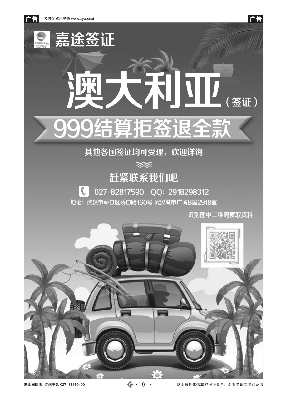 9嘉途签证