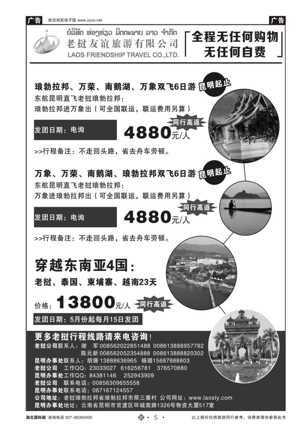 5老挝友谊旅游有限公司-老挝专业地接